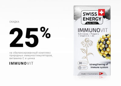 Скидка 25% на комплекс «IMMUNOVIT» от Swiss Energy
