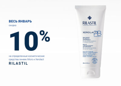 Весь январь скидка 10% на определенные косметические средства линеек Micro и Xerolact от Rilastil