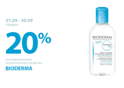 C 1 по 30 сентября скидка 20% на определенные косметические средства Bioderma